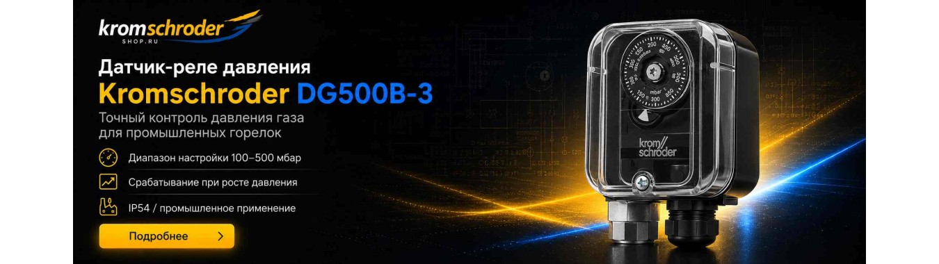 Датчик-реле давления DG500B-3 