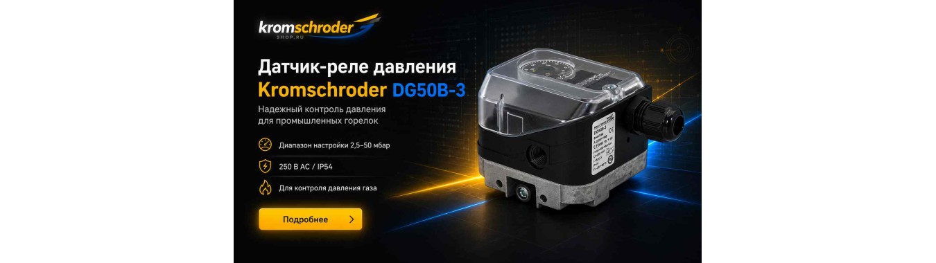 Датчик-реле давления DG50B-3 